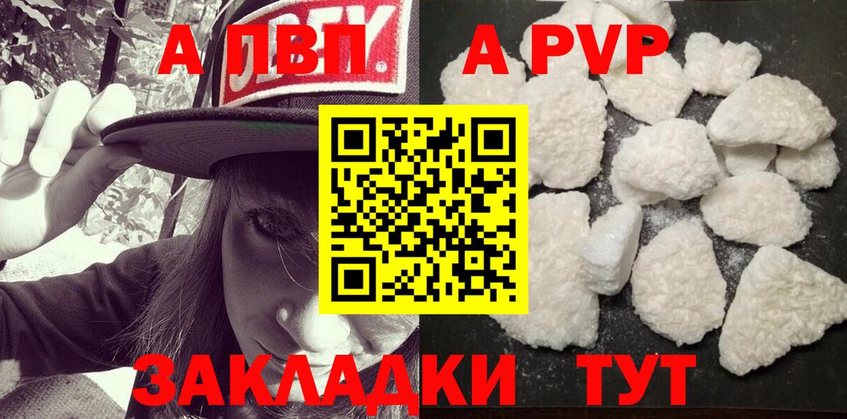 A PVP СК КРИС  где купить   Вход с VPN  Благовещенск  A-PVP мука  A-PVP Соль 