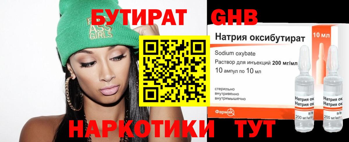 БУТИРАТ 99% Благовещенск