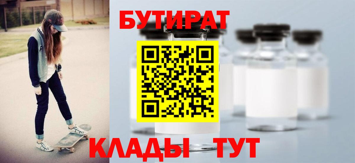 БУТИРАТ бутик  Вход с VPN  Бутират  Благовещенск 