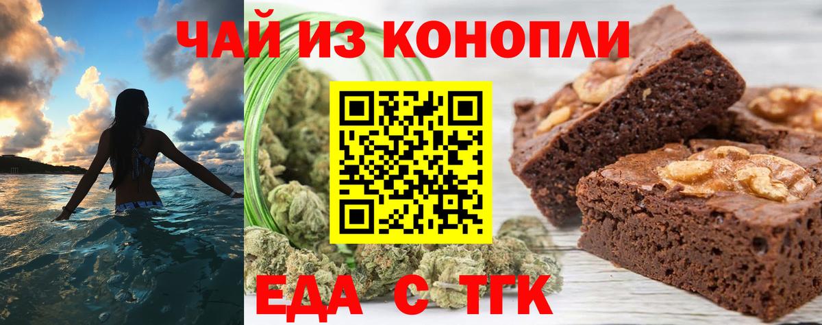 Печенье с ТГК марихуана Благовещенск