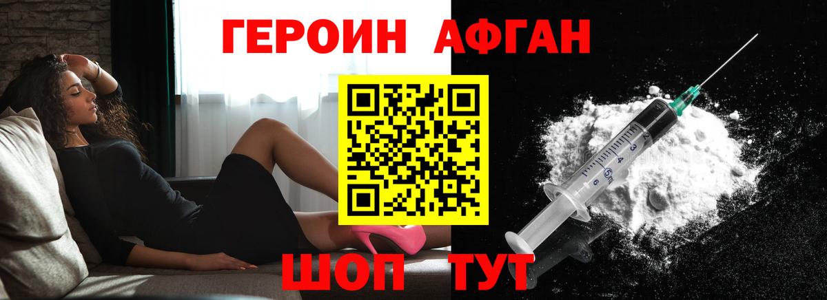 Героин белый Благовещенск