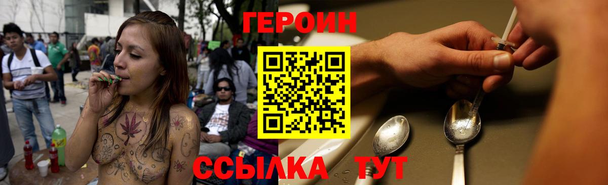 ГЕРОИН  ГЕРОИН Heroin  Вход с VPN  Благовещенск 