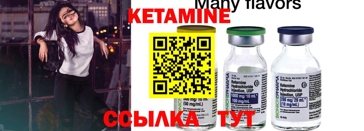 КЕТАМИН VHQ  Вход с VPN  Благовещенск 