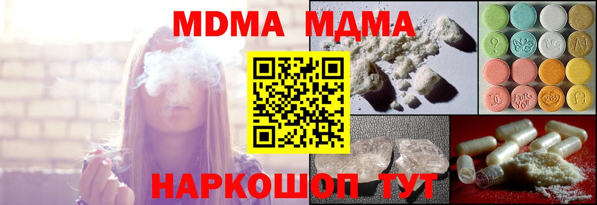 МДМА молли  Вход с VPN  МДМА кристаллы  Благовещенск 