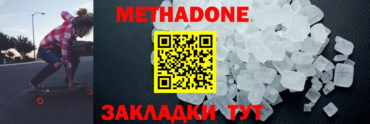 Благовещенск  МЕТАДОН VHQ  Вход с VPN  Метадон мёд 