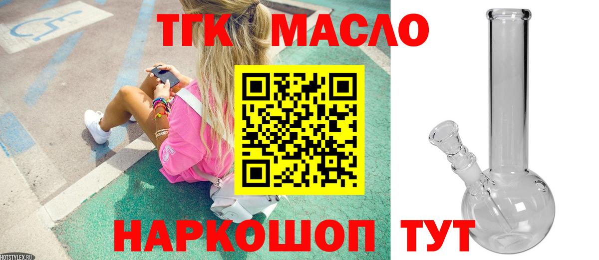 Дистиллят ТГК THC oil  Вход с VPN  Благовещенск 